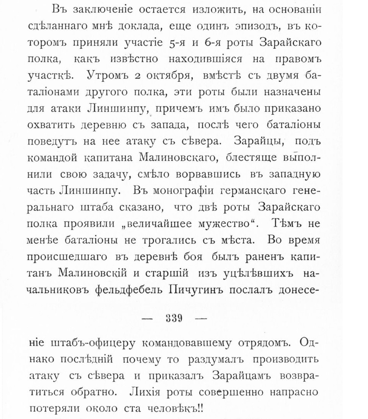 Царская армия. № 10 - Политика, Негатив, Российская империя, Первая мировая война, Армия, Солдаты, Немцы, Начальство, Командир, Русско-Японская война, Длиннопост