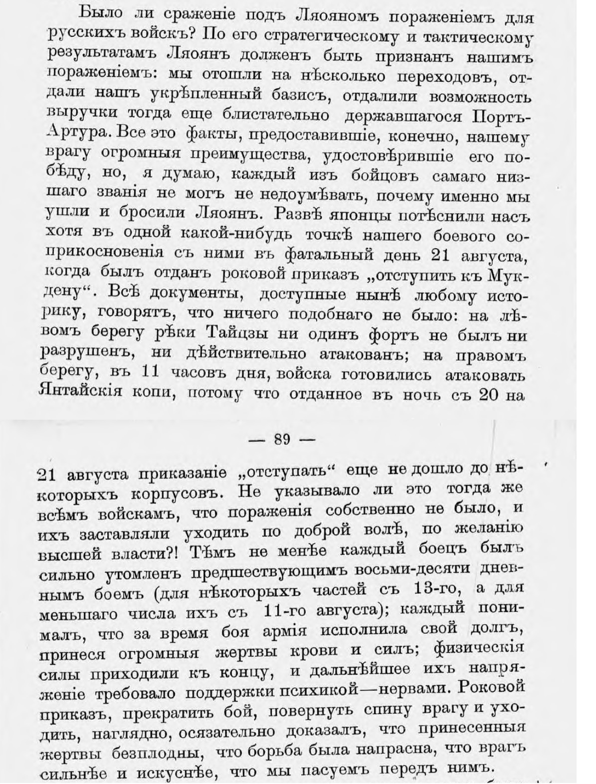 Царская армия. № 10 - Политика, Негатив, Российская империя, Первая мировая война, Армия, Солдаты, Немцы, Начальство, Командир, Русско-Японская война, Длиннопост