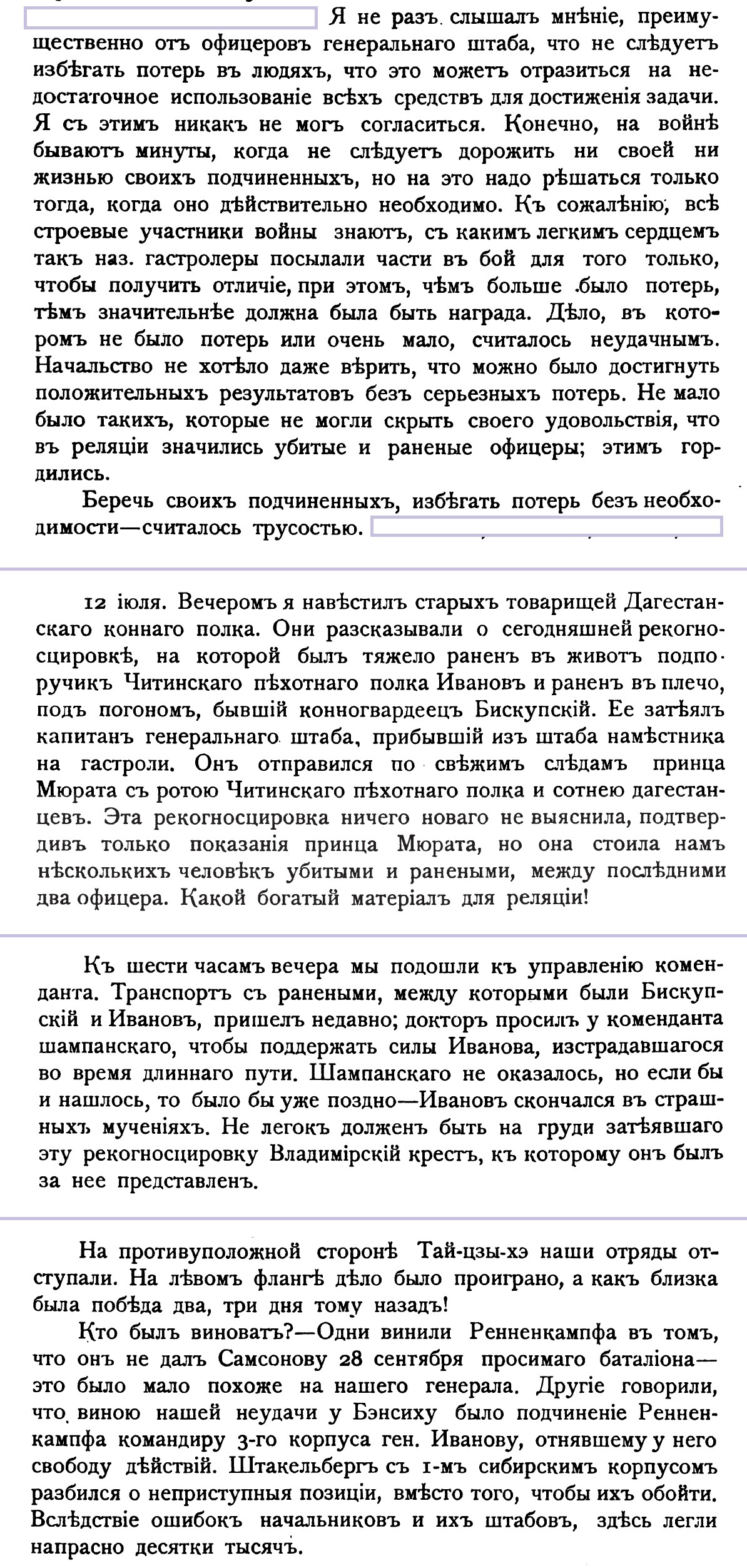 Царская армия. № 10 - Политика, Негатив, Российская империя, Первая мировая война, Армия, Солдаты, Немцы, Начальство, Командир, Русско-Японская война, Длиннопост