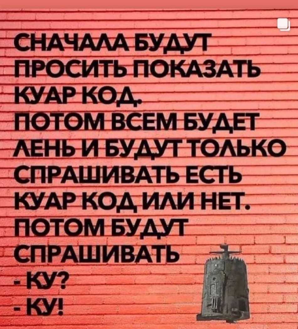 - Они будут ползать, а мы им на головы плевать!  - Зачем?!                - Удовольствие получать! - Qr-Код, Кин-Дза-Дза!, Картинка с текстом, Повтор