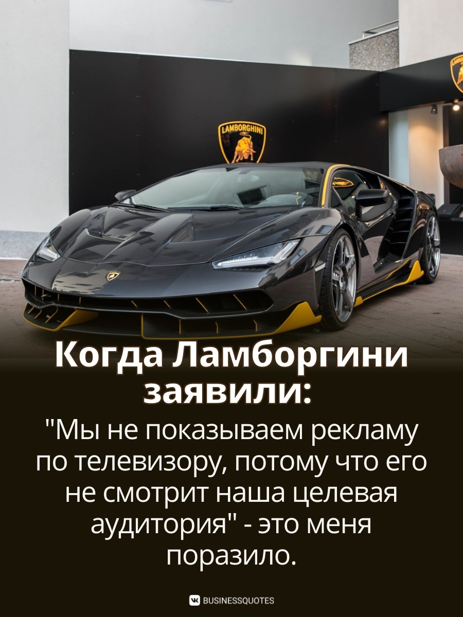 И это действительно так - Lamborghini, Реклама