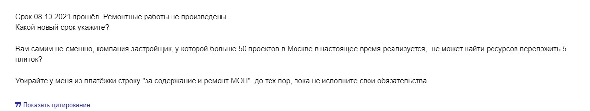 ПИК Дискомфорт - Моё, Пик, Сергей Гордеев, Гнев, Управляющая компания, Длиннопост