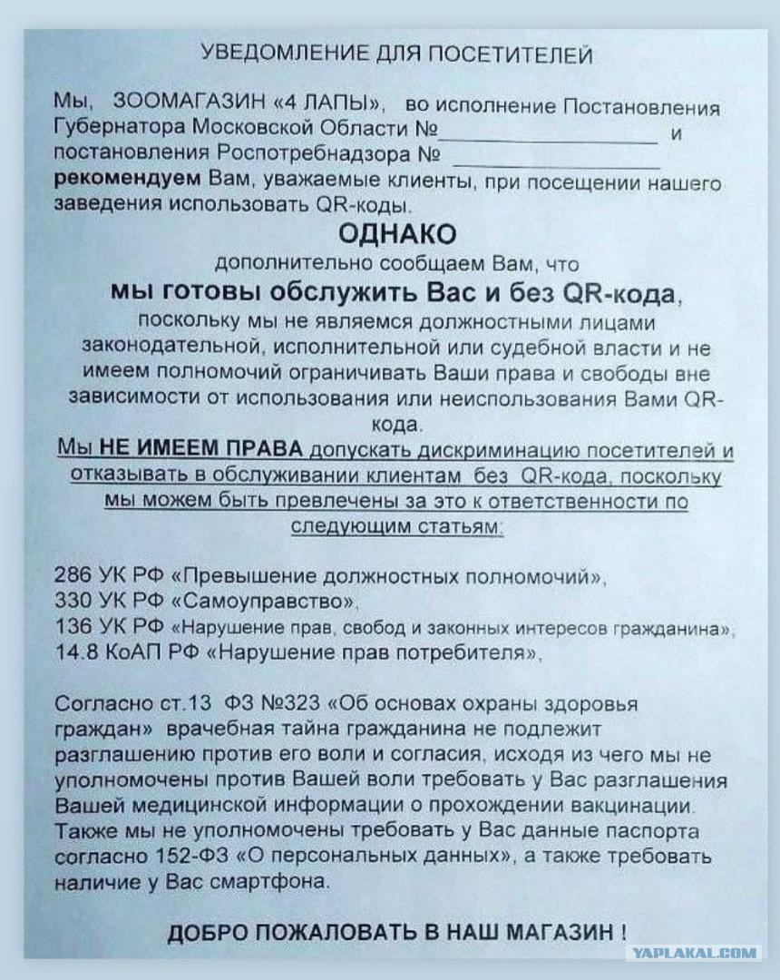 По закону? - Законодательство, Qr-Код