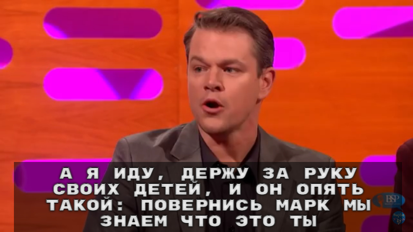 I recognized you man - Matt Damon, Actors and actresses, Celebrities, Storyboard, Fans, Fans, Interview, The Graham Norton Show, Recognition, New York, Mark Wahlberg, Bill Murray, Longpost