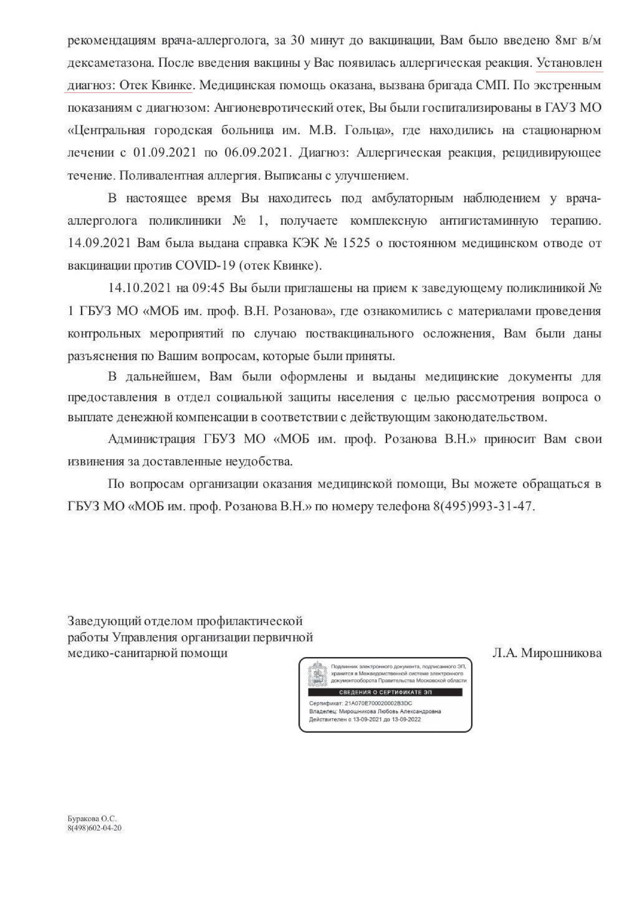 Последствия принудительной вакцинации ч.3 - Моё, Вакцинация, Медицина, Чиновники, Здоровье, Закон, Негатив, Длиннопост