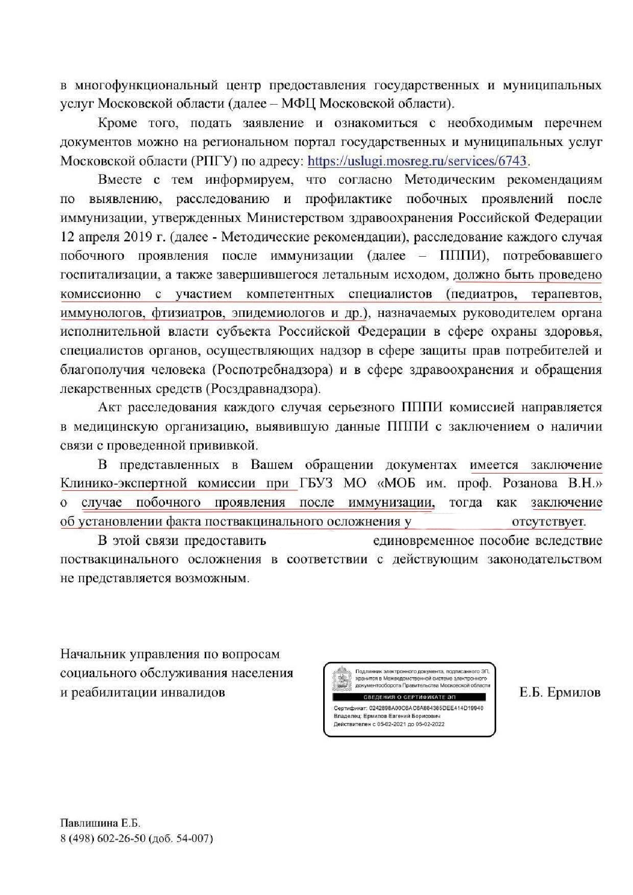 Последствия принудительной вакцинации ч.3 - Моё, Вакцинация, Медицина, Чиновники, Здоровье, Закон, Негатив, Длиннопост