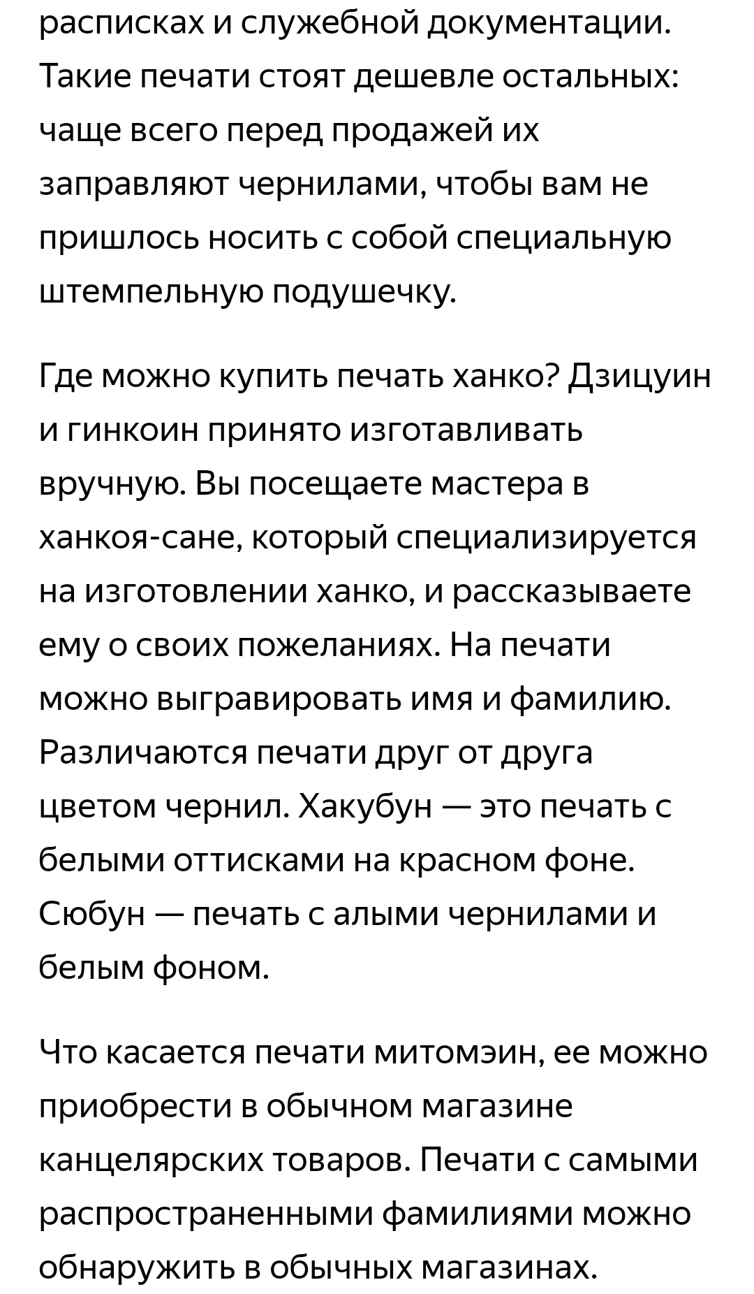 Японская личная подпись - Япония, Азиаты, Культура, История, Интересное, Печать, Подпись, Длиннопост, Картинка с текстом