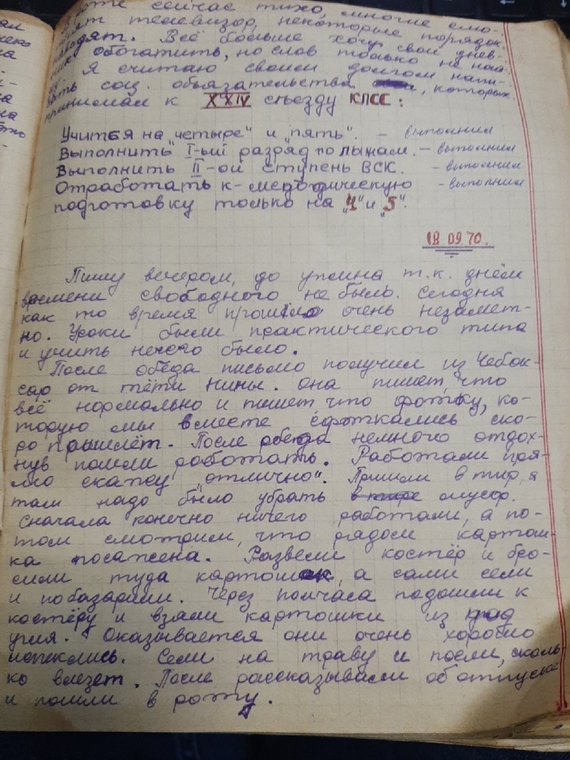 Дневник - Моё, Дневник, Макулатура, Память, Воспоминания, Курсанты, Длиннопост