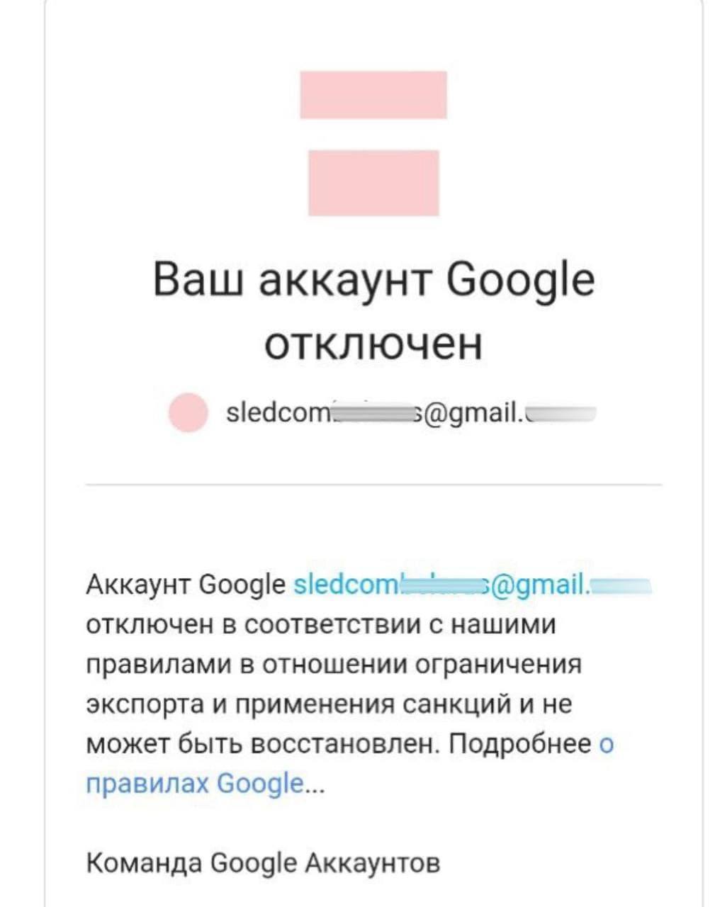 СК Белоруссии забанили в Гугле - Республика Беларусь, Google, YouTube, Блокировка, Интернет, Политика