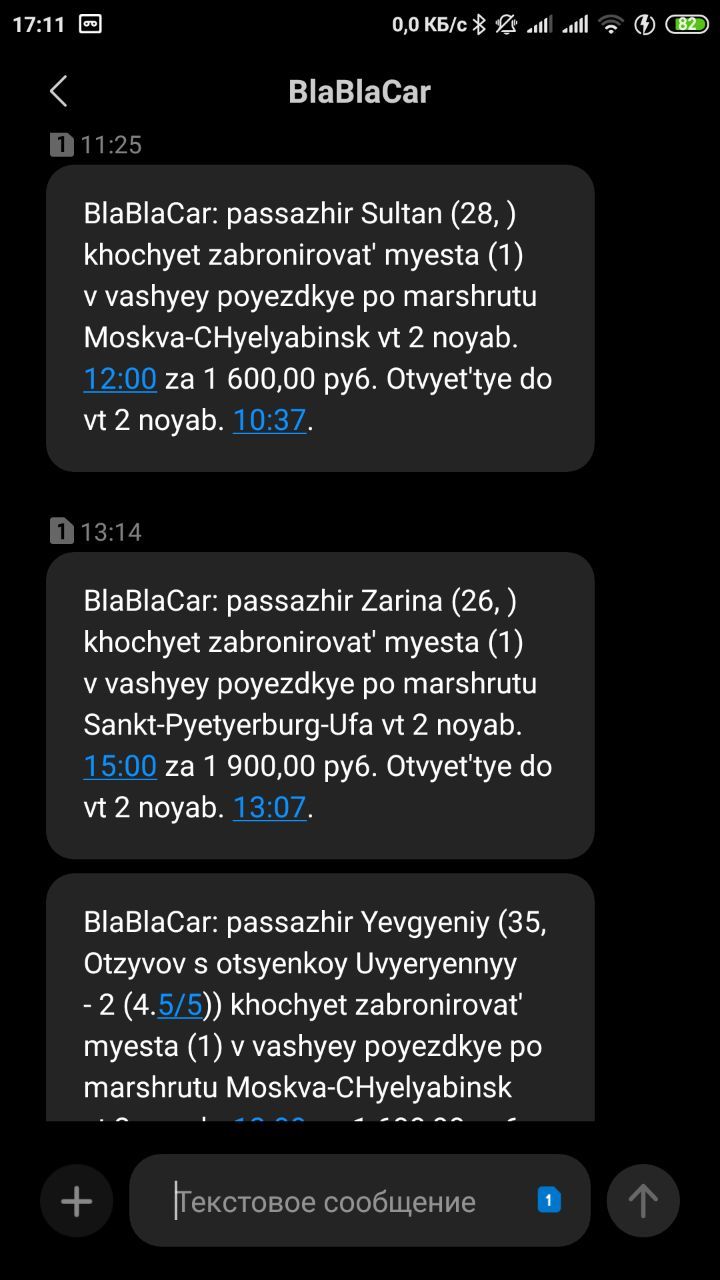 Будь проклят тот день, когда я связался с Blablacar | Пикабу