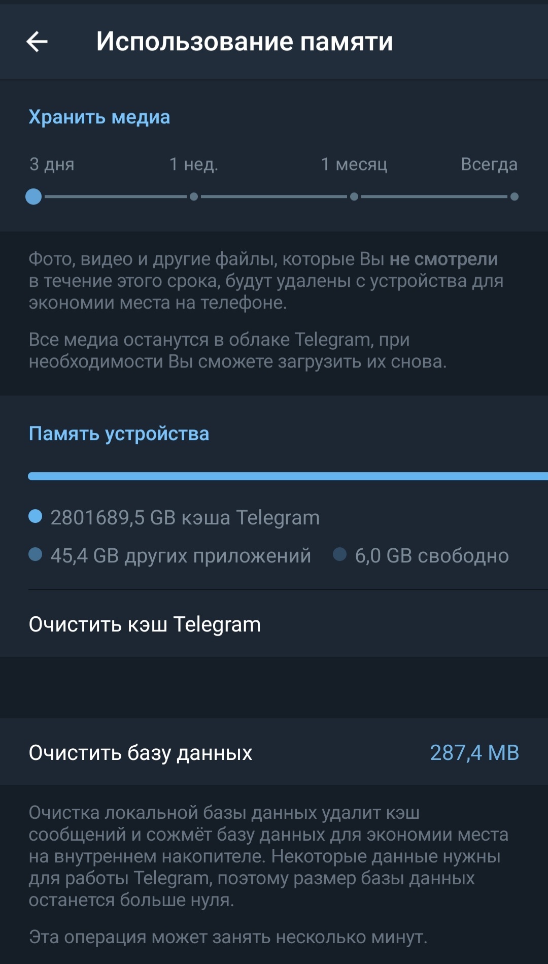 Что значит удалить кэш телеграмм фото 126