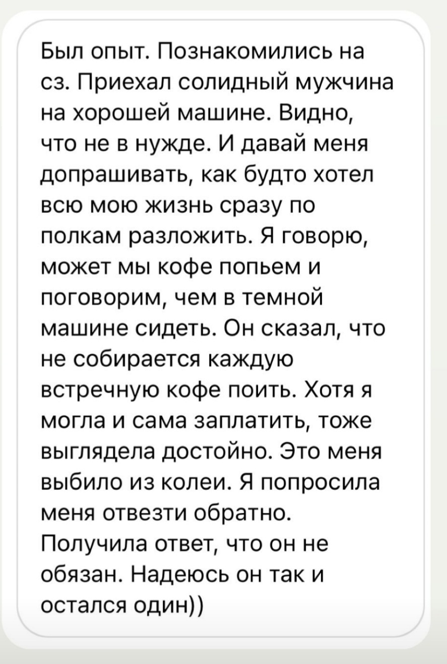 А у вас были провальные свидания? - Скриншот, Свидание, Длиннопост