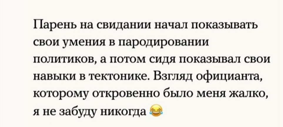 А у вас были провальные свидания? - Скриншот, Свидание, Длиннопост