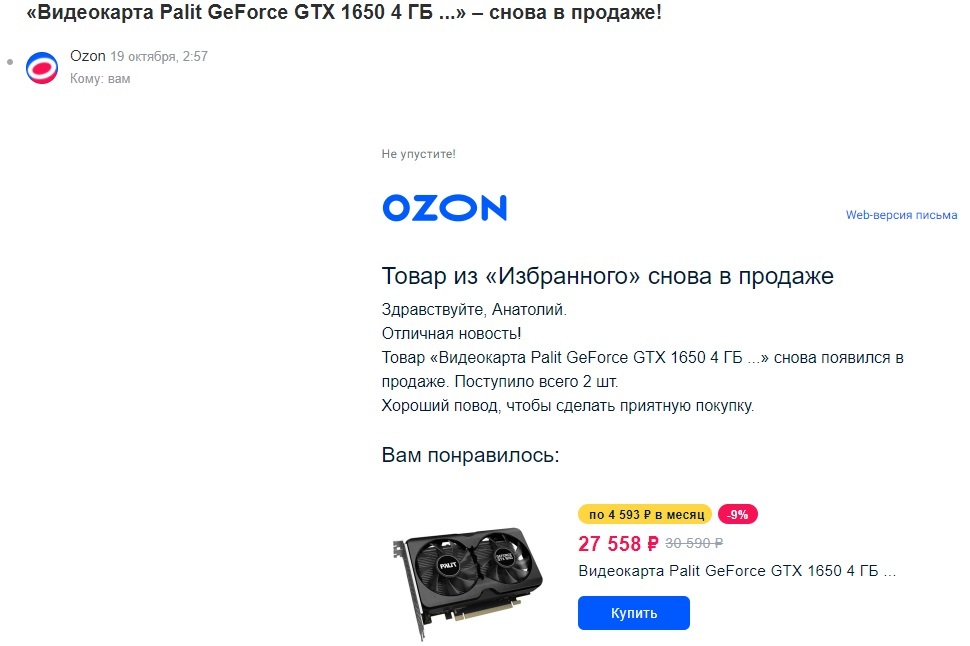 DO NOT buy GTX/RTX graphics cards from OZON - My, Purchase, Online shopping, Sellers and Buyers, Video card, Ozon, Delivery Ozon, Longpost, Delivery