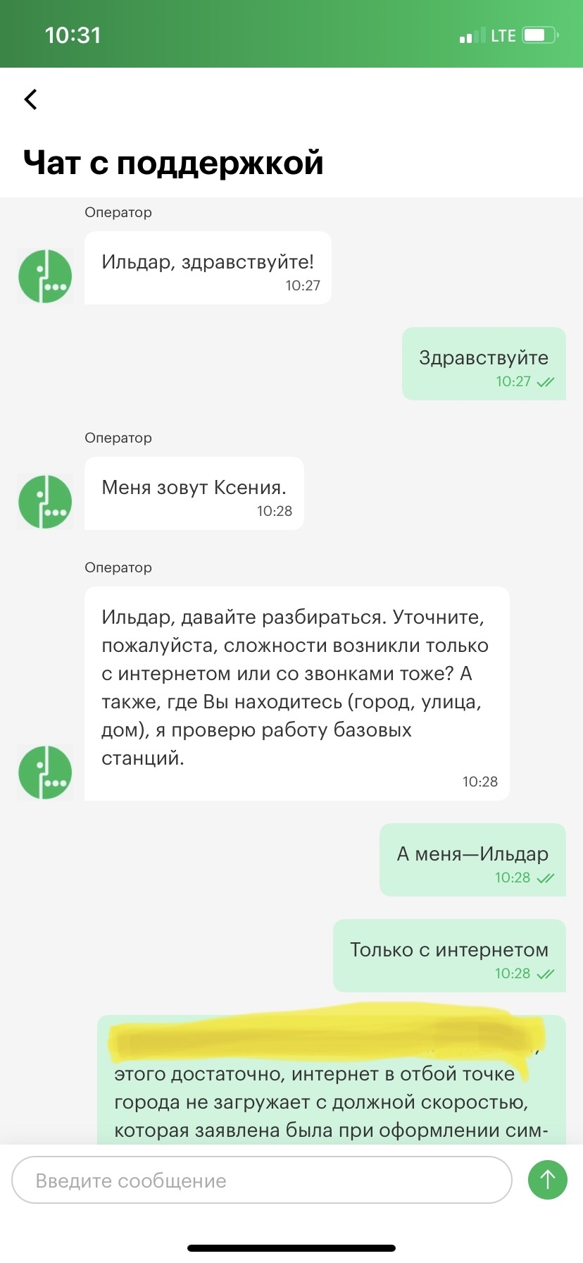 «Мегафон», скорость до 100 м/бит. Реальность - Моё, Интернет, Мегафон, Услуги, Сервис, Длиннопост