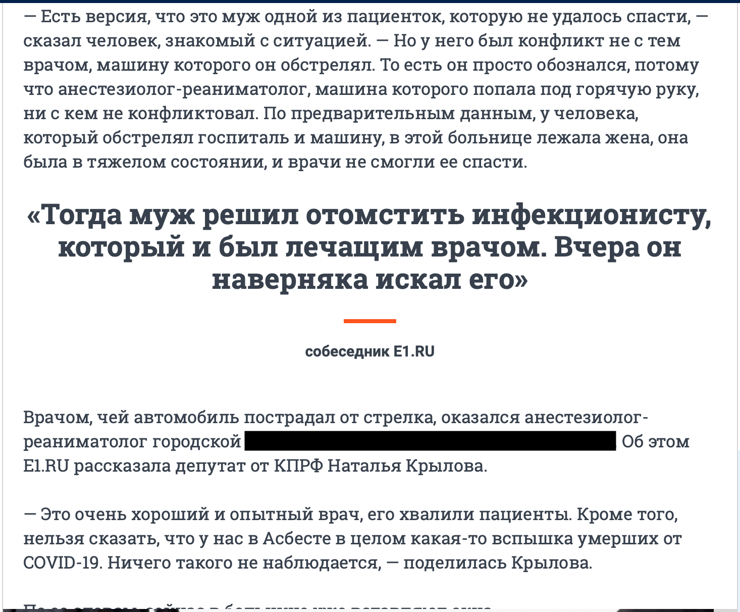 How the media is bottoming out and endangering - E1, Media and press, Yekaterinburg, Asbestos, Doctors, Negative