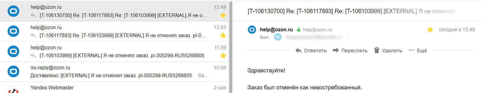 Staff telepaths on vacation or delivery from OZON - My, Delivery Ozon, The bottom is broken, Longpost, Screenshot