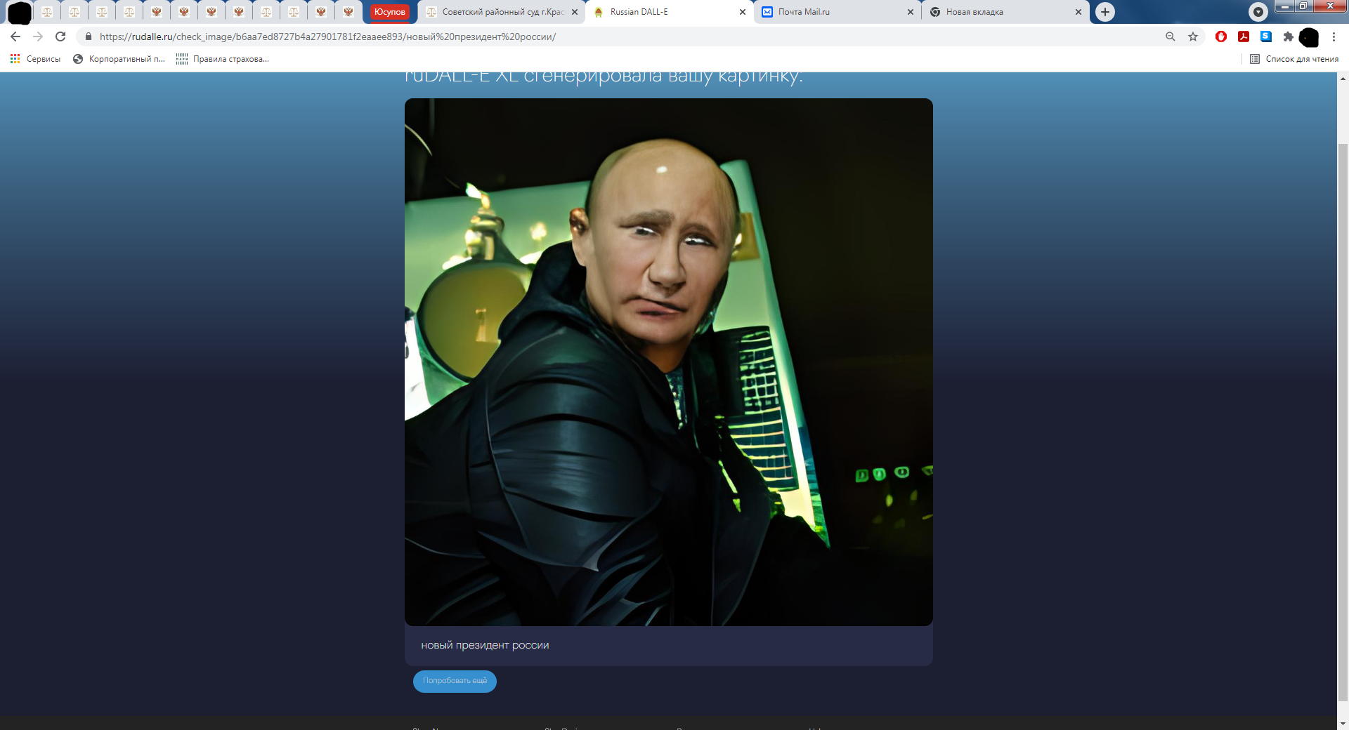 AI answer to the question what will the New President of Russia look like? - My, New President of Russia, Artificial Intelligence, RuDALL-E neural network, Politics
