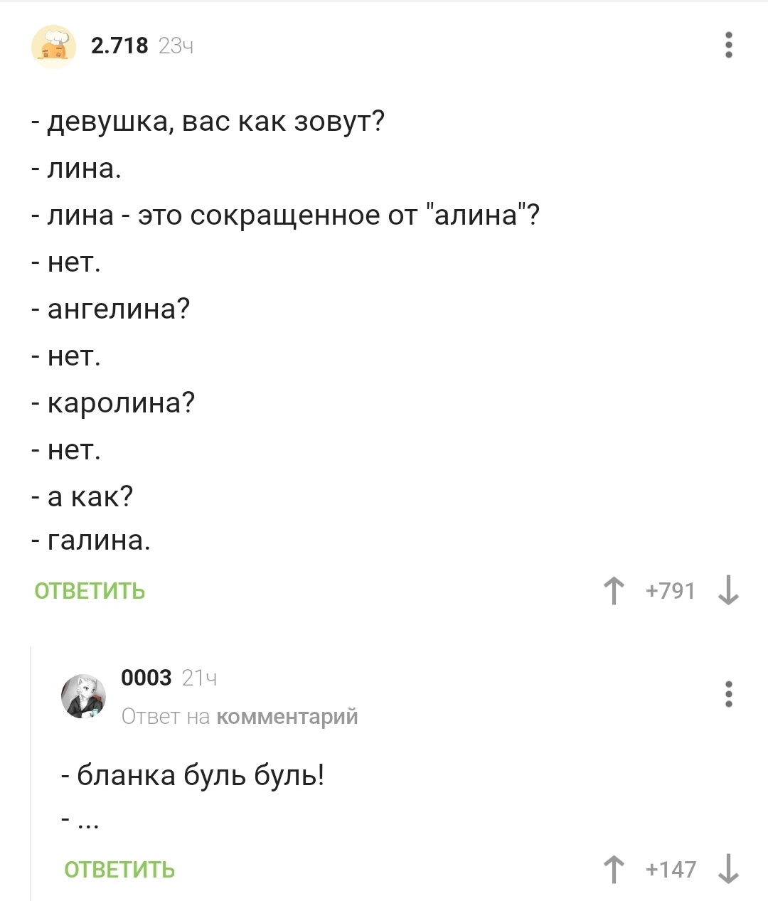 Who are you in fact? - Screenshot, Names, Galina Blanka, Humor