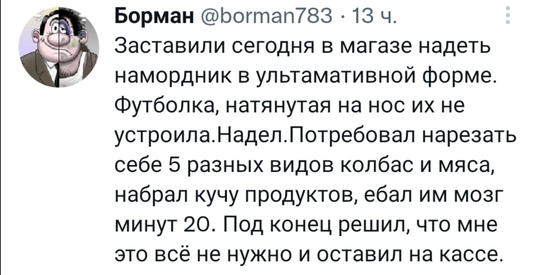 Заставили надеть маску - Twitter, Комментарии, Антипрививочники, Длиннопост, Хамство