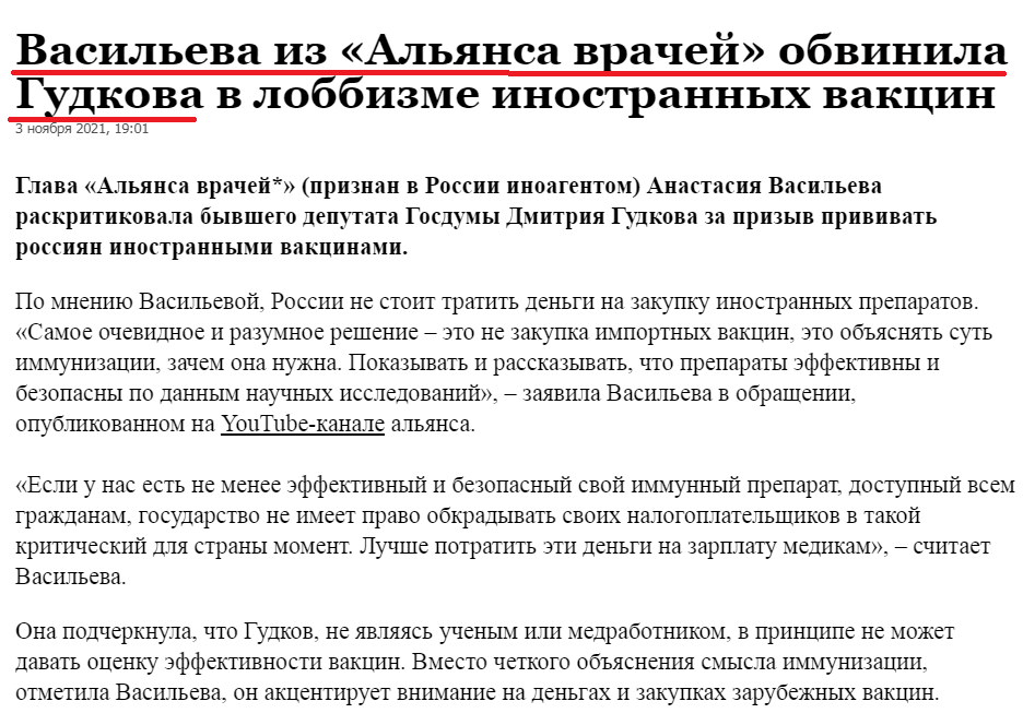 Такими темпами и в Единую Россию примут - Россия, Оппозиция, Политика, Вакцинация, Скриншот, Альянс врачей