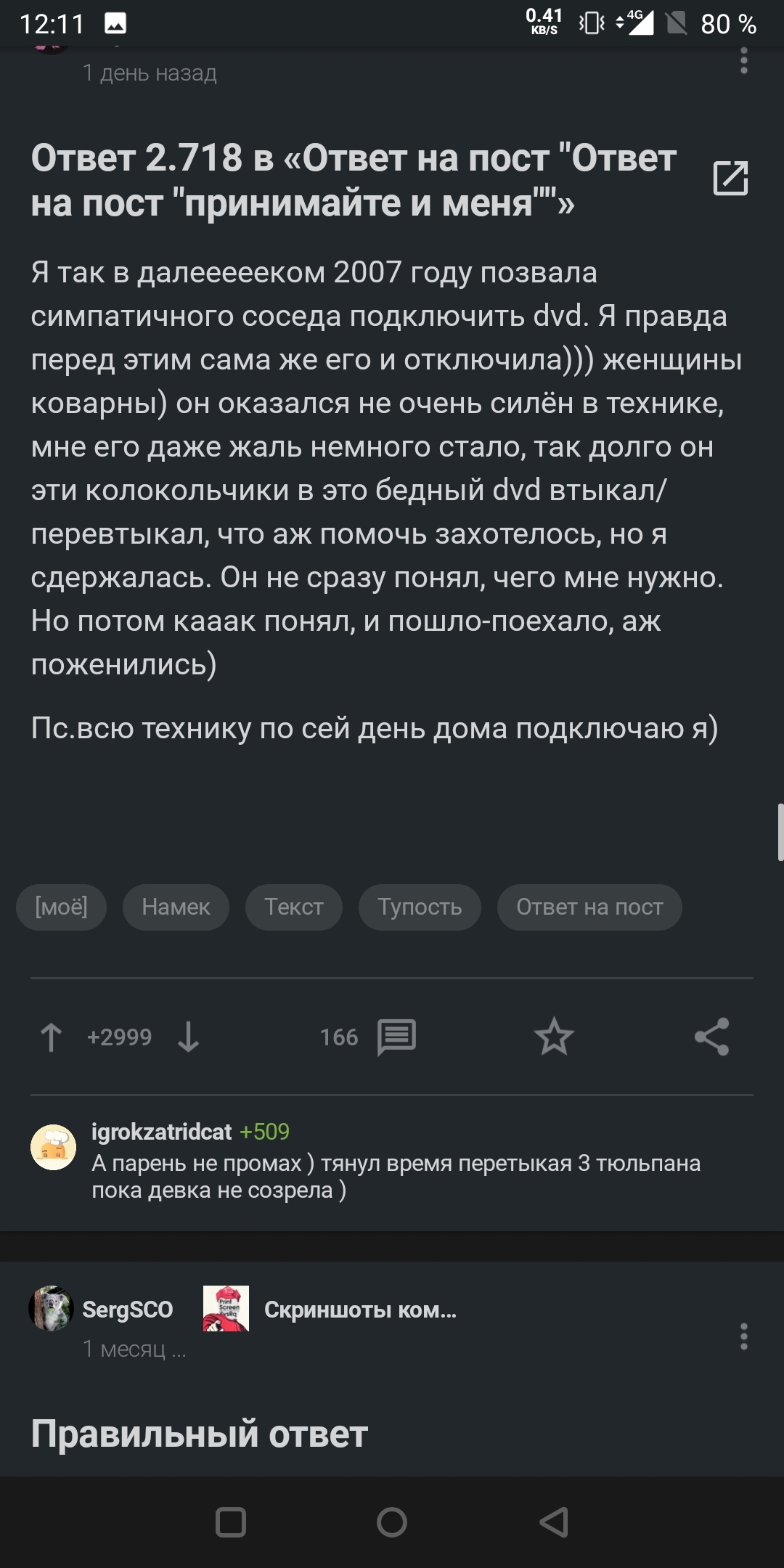 Ответы на посты про ответы на посты про ответы на посты... - Моё, Первый пост, Длиннопост, Ответ, Ответ на пост