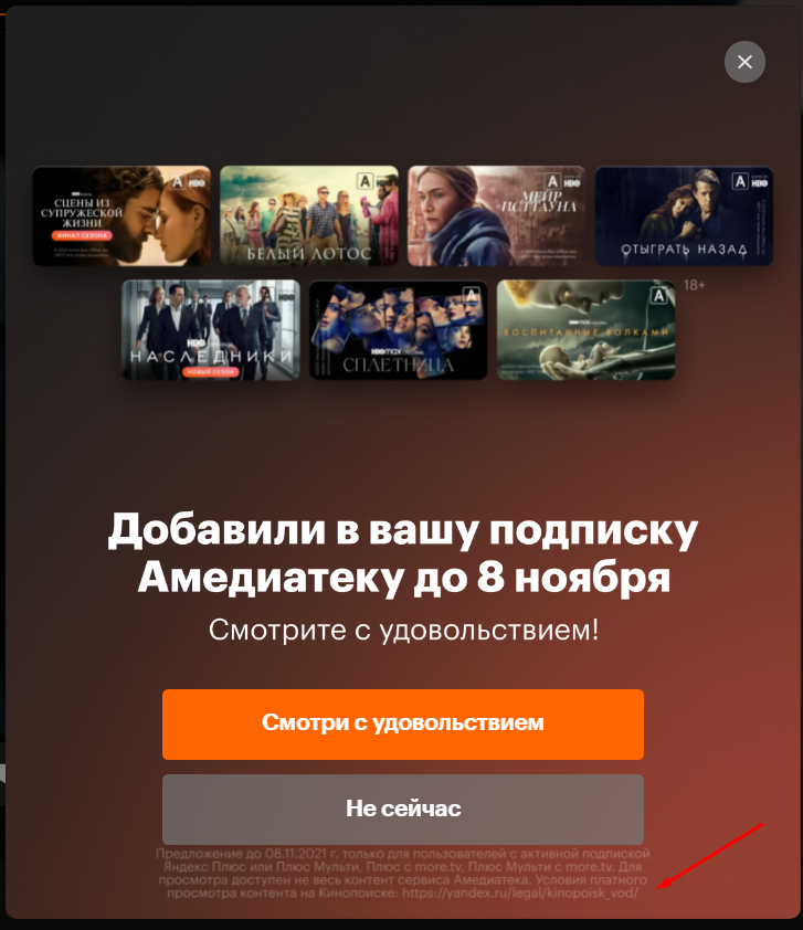 Плюс с амедиатекой что это. КИНОПОИСК Амедиатека подписка. Плюс с Амедиатека.