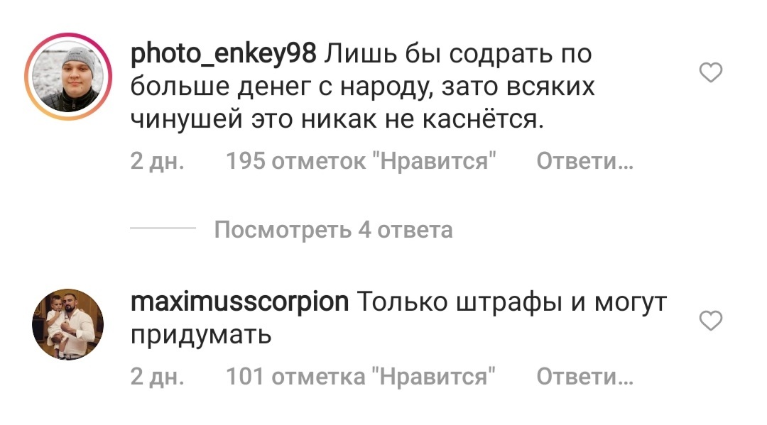 Легкий вброс - и максимально типичный срез народного мнения - Моё, Мемы, Скриншот, ПДД, American chopper, Instagram, Штраф, Длиннопост