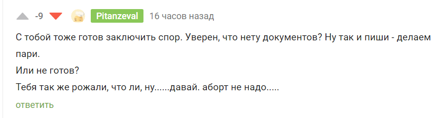 Разоблачение на товарища @Pitanzeval - Моё, Разоблачение, Пари, Алкоголь, ГИБДД, Длиннопост