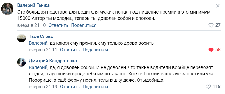 Опять АУЕ в комментариях к факту нарушения ПДД. Или смотрите, кто возит пассажиров в Санкт-Петербурге - Моё, Нарушение ПДД, АУЕ, Социальные сети, Мат, Оскорбление, Автобус, ПДД, Санкт-Петербург, Общественный транспорт, Видео, Длиннопост