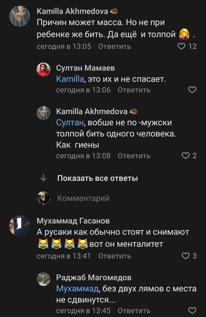 And here are typical comments from the Dagestan public - Migrants, Dagestanis, Politics, Caucasians, Dagestan, Beating, Russia, Longpost, Moscow, New Moscow, Negative, Screenshot