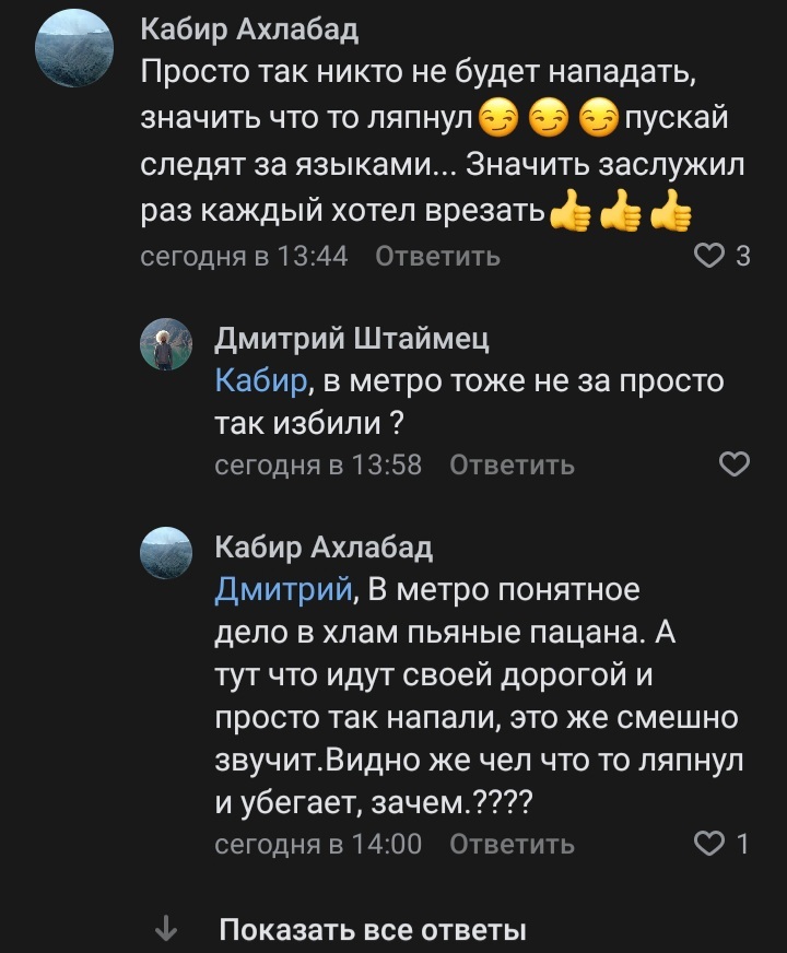 And here are typical comments from the Dagestan public - Migrants, Dagestanis, Politics, Caucasians, Dagestan, Beating, Russia, Longpost, Moscow, New Moscow, Negative, Screenshot