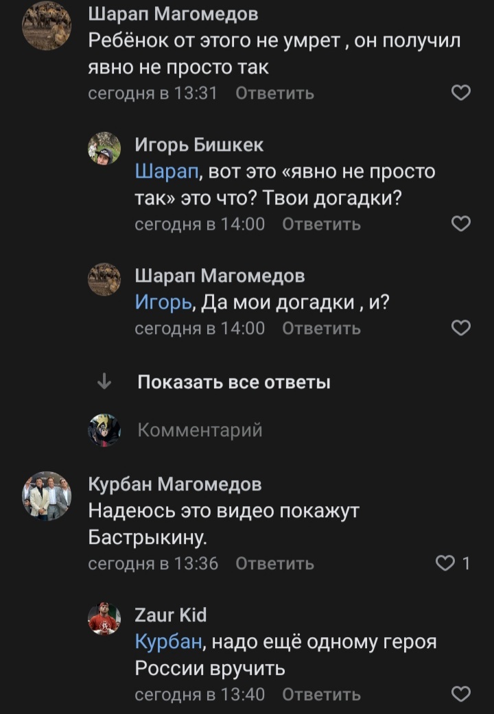 And here are typical comments from the Dagestan public - Migrants, Dagestanis, Politics, Caucasians, Dagestan, Beating, Russia, Longpost, Moscow, New Moscow, Negative, Screenshot