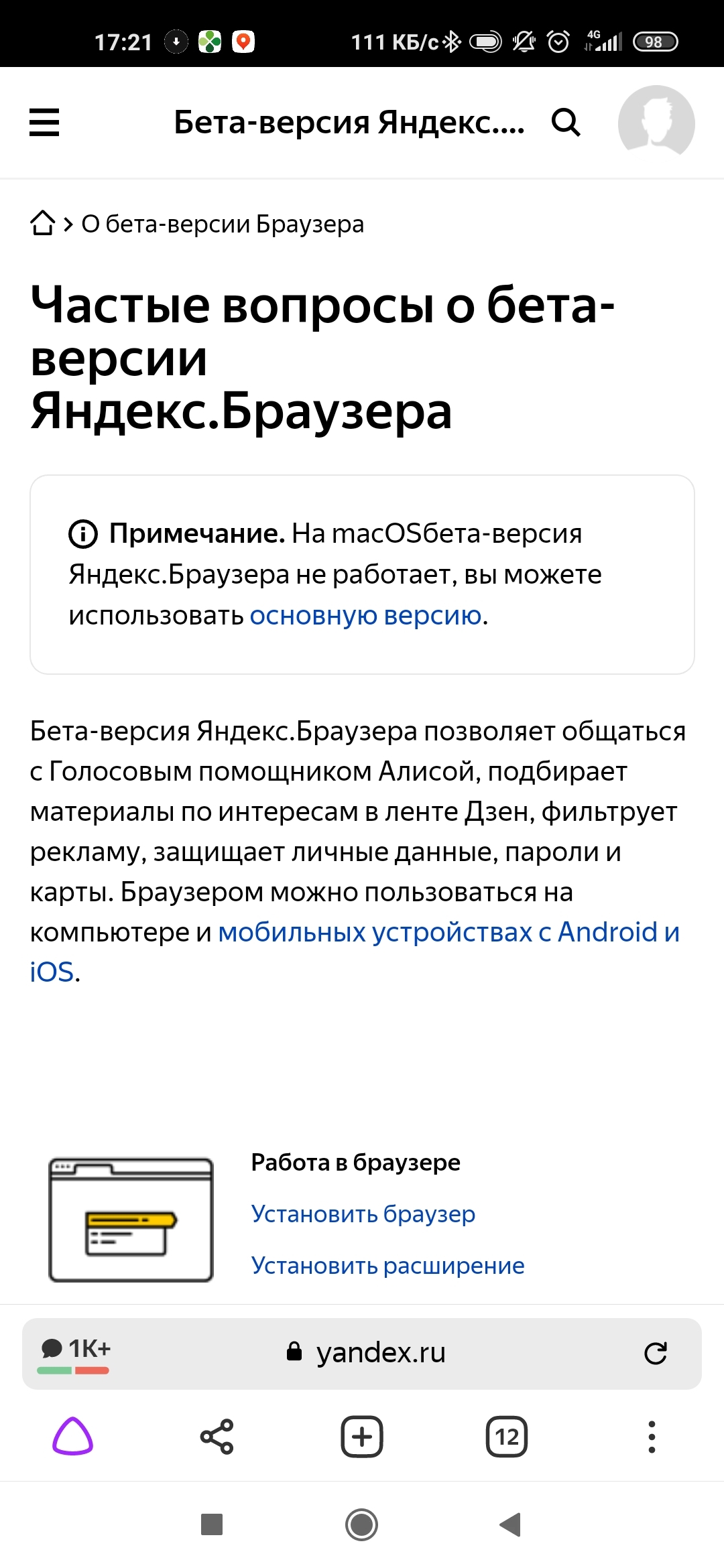 Спасибо, Яндекс. Отлично пообщались - Моё, Яндекс, Мобильные ОС, Длиннопост