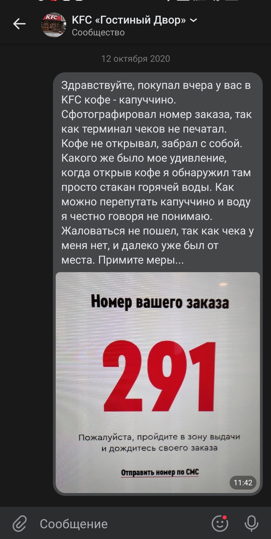 Ответ на пост «KFC теперь на 1 крыло меньше» | Пикабу