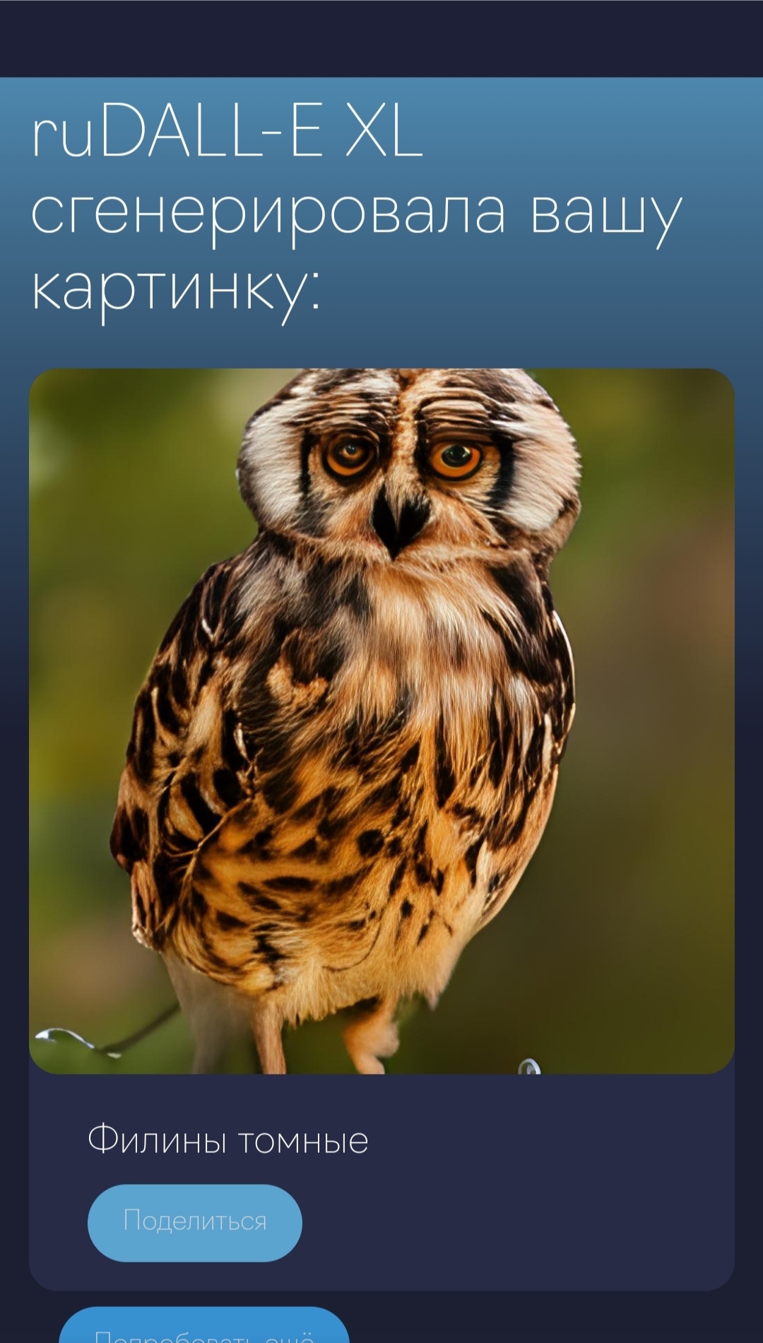 Neuro Owls - Owl, RuDALL-E neural network, Нейронные сети, Images, Animals, Longpost