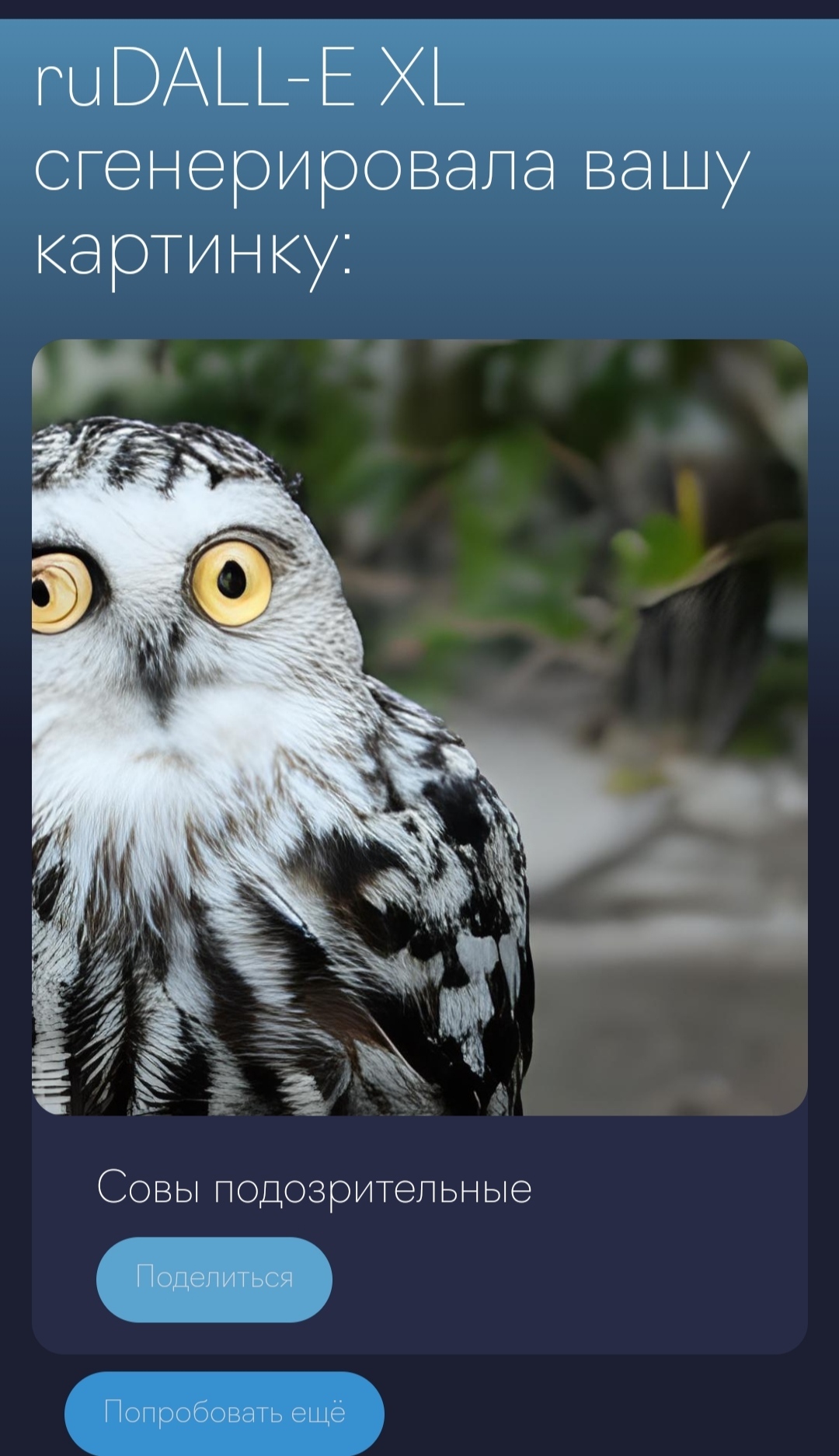 Neuro Owls - Owl, RuDALL-E neural network, Нейронные сети, Images, Animals, Longpost