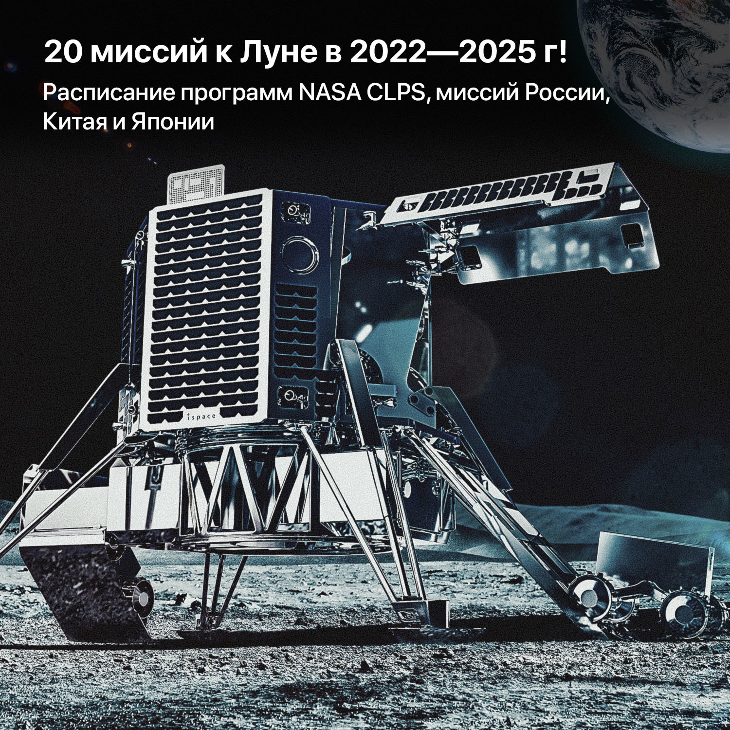 20 миссий к Луне в 2022—2025 г! Расписание программ NASA CLPS, миссий  России, Китая и Японии | Пикабу