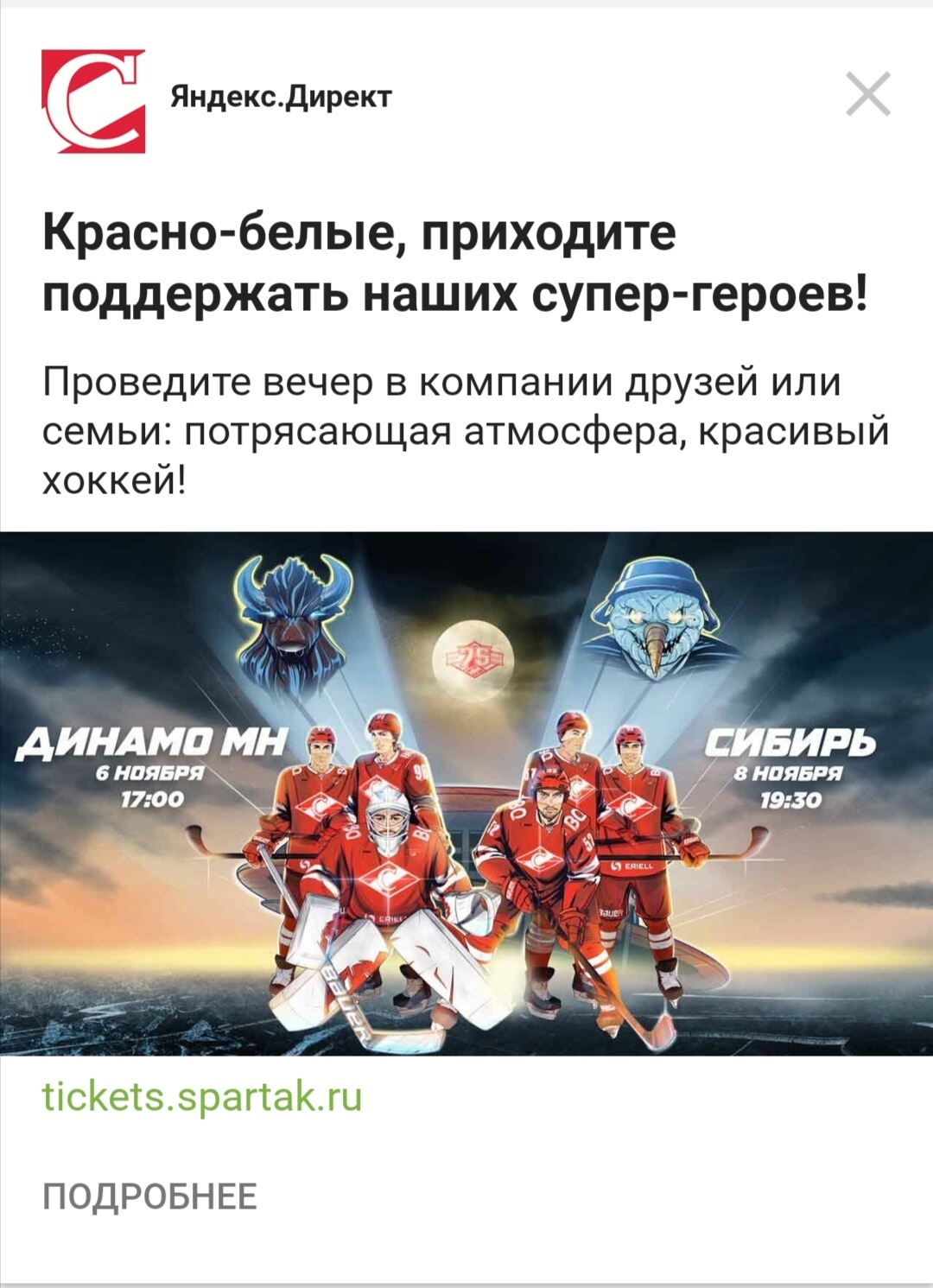 What a twist! - My, Advertising, Yandex Direct, Spartacus, Siberia, Hockey