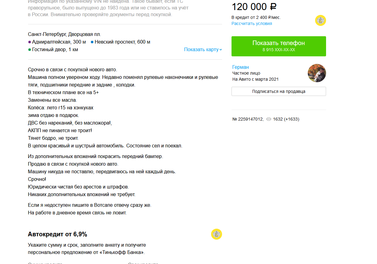 How my car on Craigslist was sold on behalf of a non-existent brother - My, Avito, Fraud, Saint Petersburg, Negative, Auto, Longpost