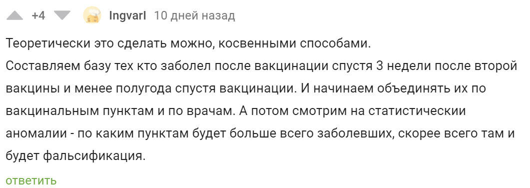 Как вычислить левые сертификаты - Коронавирус, Вакцинация, Спутник V, Комментарии на Пикабу