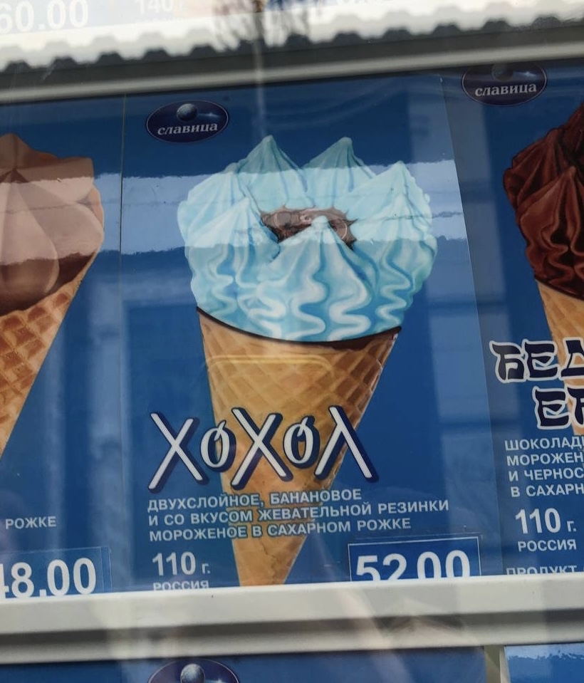 Ice cream shop near school - My, Ice cream, Russia, And laughter and sin, Longpost