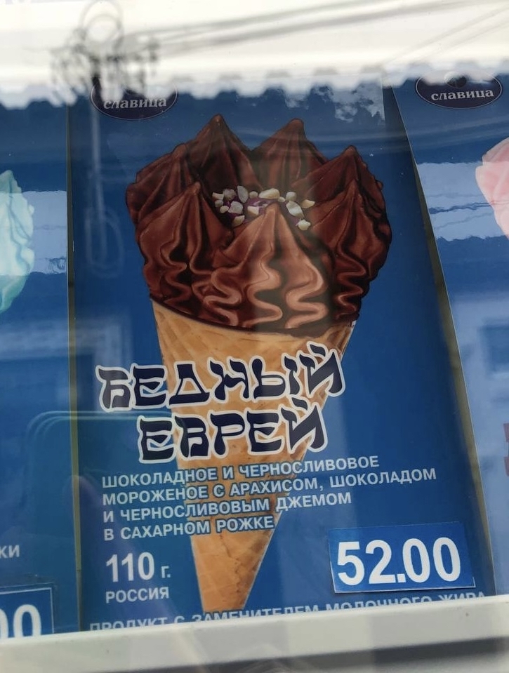 Ice cream shop near school - My, Ice cream, Russia, And laughter and sin, Longpost