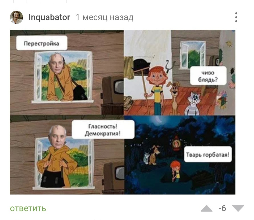 Комикс Простоквашино Печкин
