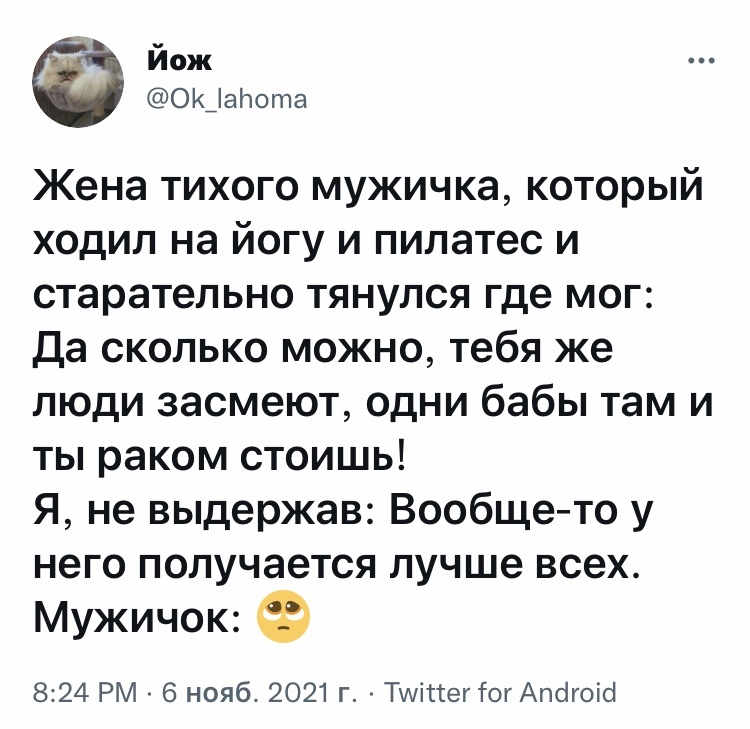 Лучше всех - Скриншот, Twitter, Мужчины и женщины, Йога