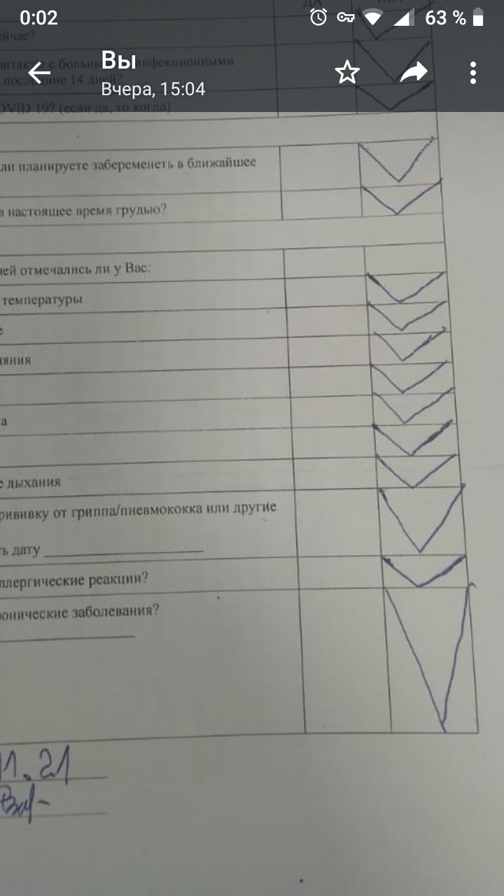 When you answer pre-vaccination questions with the utmost seriousness - My, Vaccination, Everything goes according to plan