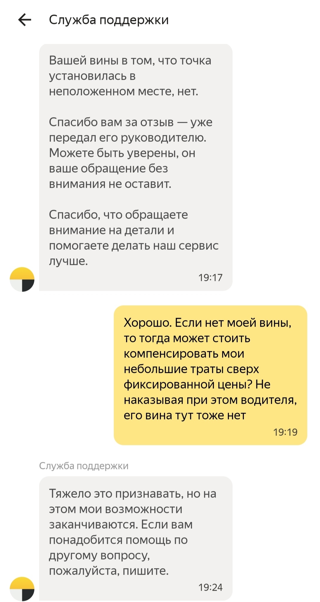 Yandex: Your fault is not, but we will not compensate - Taxi, Yandex Taxi, Support service, Error