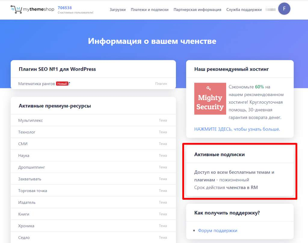 Бесплатная подписка MyThemeShop на 6 месяцев - Халява, Подписка, Акции, Раздача, Бесплатно, IT, Программирование, Web-Программирование, Wordpress, Полезные сайты, Тема, Услуги, Программист, Длиннопост