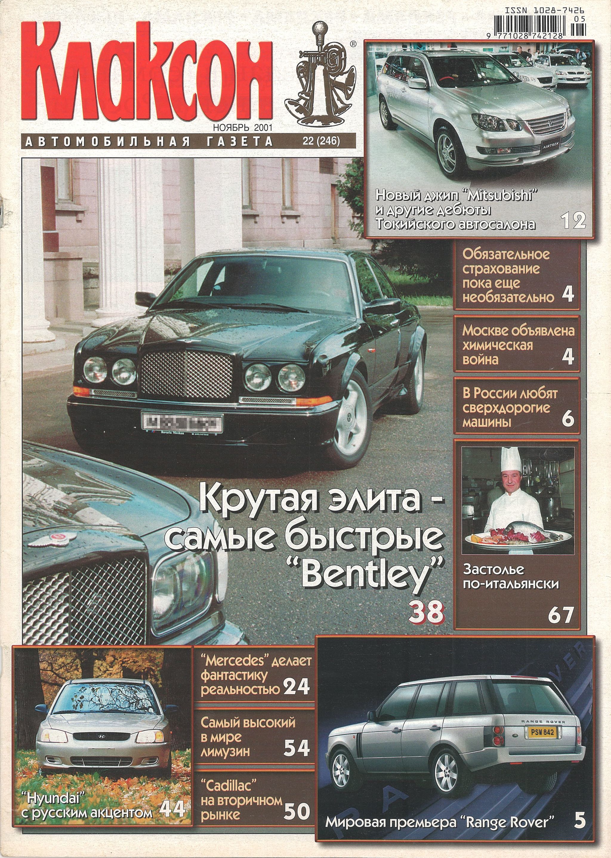 Газета 2001 декабрь. Газета клаксон. Газета 2001. Газеты 2001 года. Журнал клаксон архив.