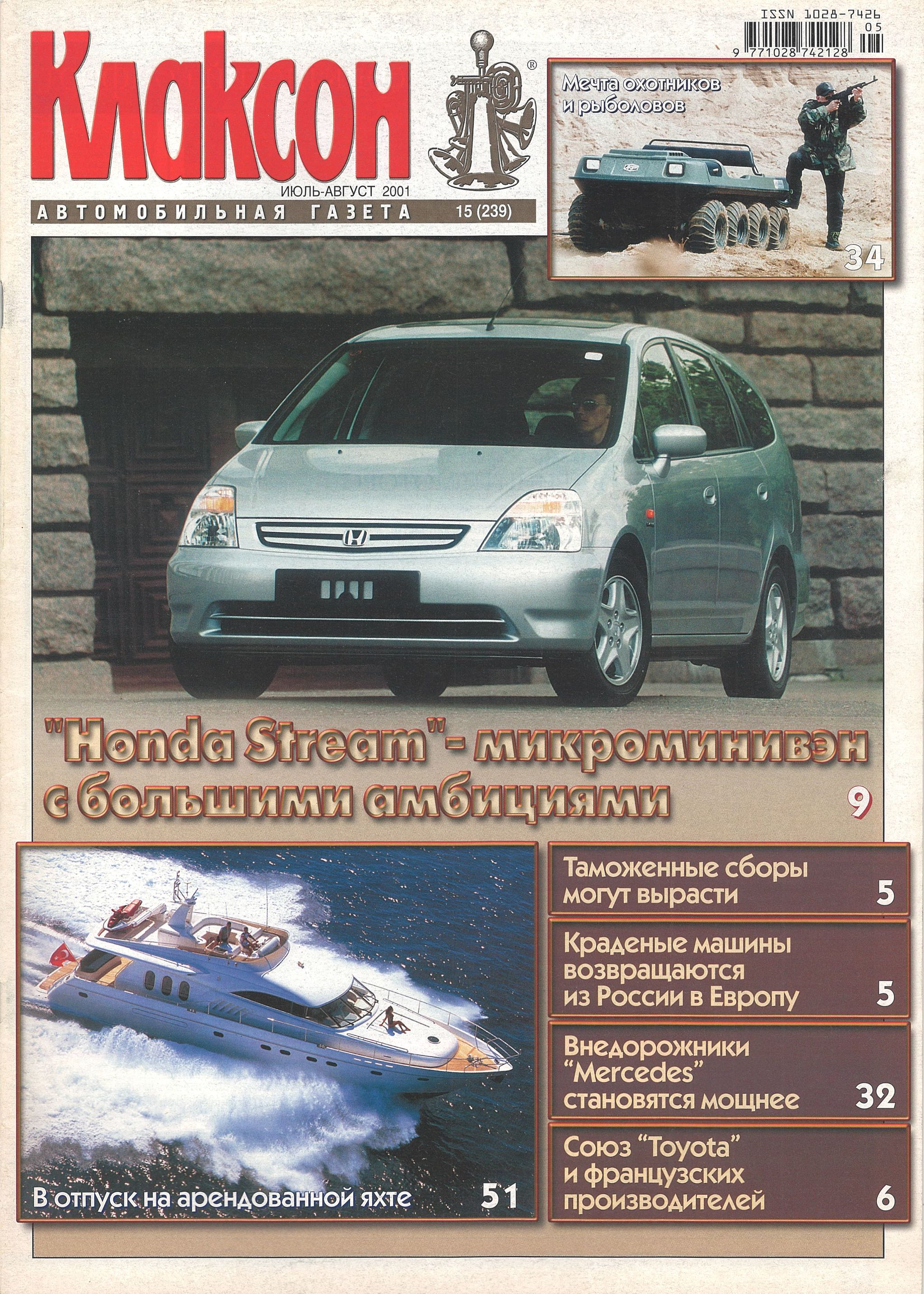 Газеты 2001. Журнал клаксон. Автомобильная газета клаксон. Журнал клаксон 2021. Журнал про автомобили 2001 года.